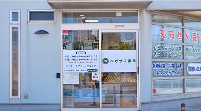ドラックストア　Pegasus薬店（ドラッグストア）まで442m