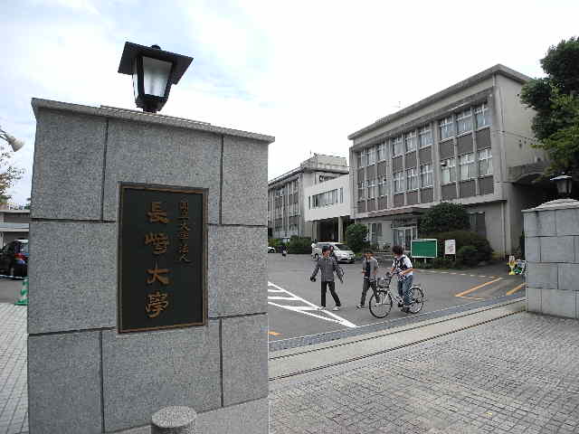 大学・短大　国立長崎大学（大学・短大）まで458m