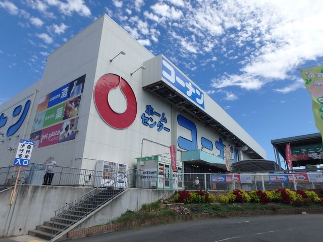 ホームセンター　ホームセンターコーナン港北ニュータウン店（ホームセンター）まで590m