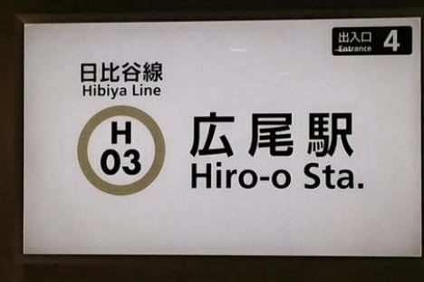 その他　広尾駅(東京メトロ 日比谷線)（その他）まで1320m