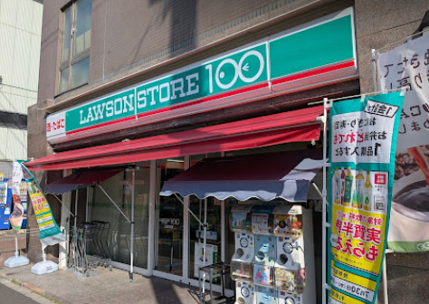 その他　ローソンストア100 LS五本木店（その他）まで1619m