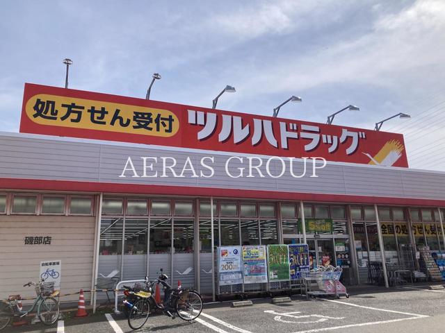 ドラックストア　ツルハドラッグ 磯部店（ドラッグストア）まで1829m