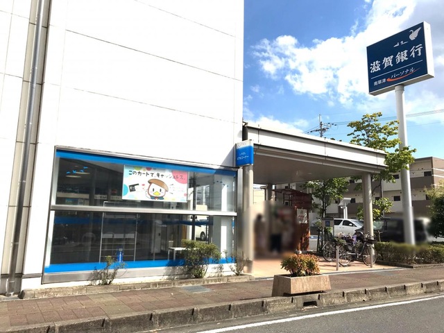 銀行　滋賀銀行南草津パーソナル出張所（銀行）まで148m