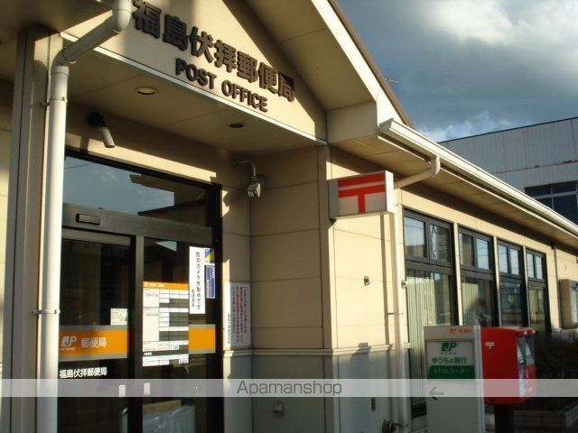 その他　福島伏拝郵便局（その他）まで1517m
