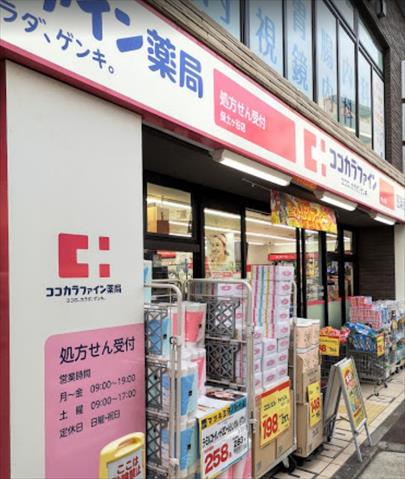 ドラックストア　ココカラファイン保土ヶ谷店（ドラッグストア）まで258m