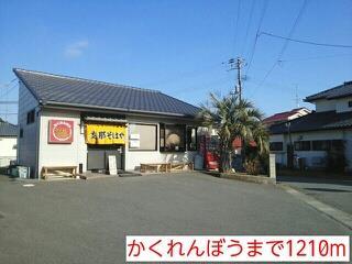 飲食店　かくれんぼう（飲食店）まで1210m