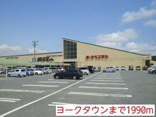 スーパー　ヨークタウン（スーパー）まで1990m