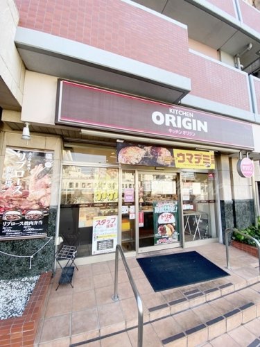 飲食店　キッチンオリジン 長後店（飲食店）まで109m
