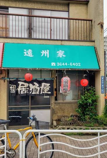飲食店　遠州家（飲食店）まで1487m
