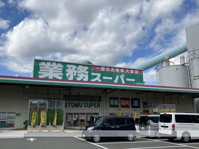 スーパー　業務スーパー（スーパー）まで499m