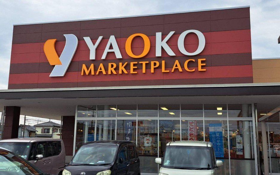 スーパー　ヤオコー加須店（スーパー）まで1960m