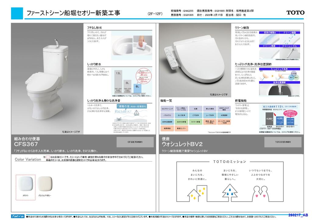 ファーストシーン船堀セオリーのトイレ写真