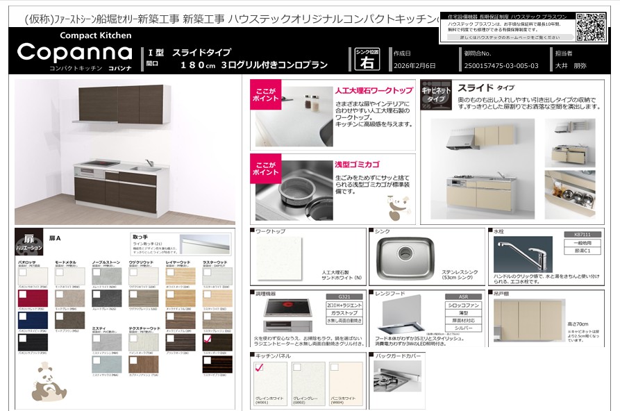 ファーストシーン船堀セオリーのキッチン写真