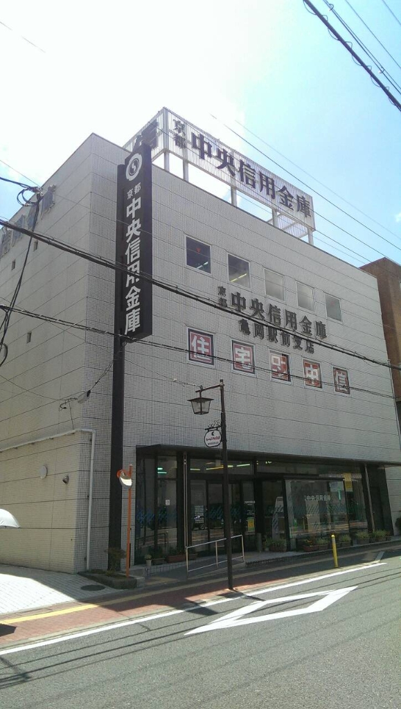 銀行　京都中央信用金庫亀岡駅前支店（銀行）まで205m