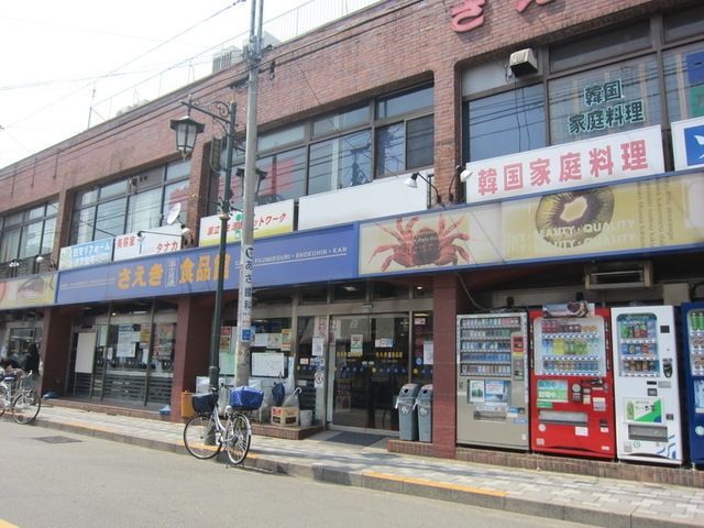 スーパー　さえき富士見通食品館（スーパー）まで475m