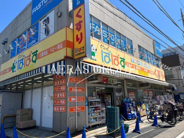ドラックストア　どらっぐぱぱす 五反野駅前店（ドラッグストア）まで177m