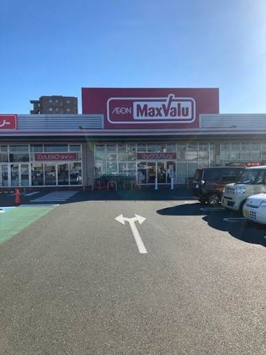 スーパー　マックスバリュ浜松和田店（スーパー）まで508m