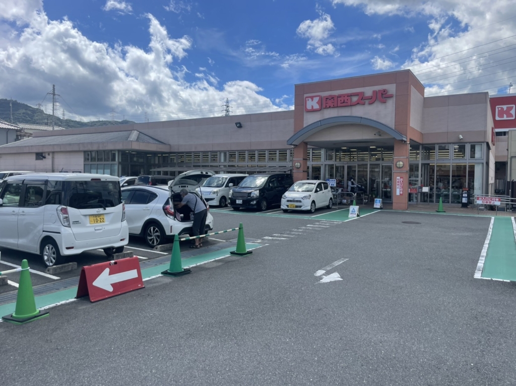 スーパー　関西スーパー倉治店（スーパー）まで573m