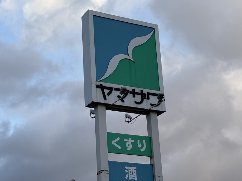 スーパー　yamazawa(ヤマザワ) 荒井店（スーパー）まで928m