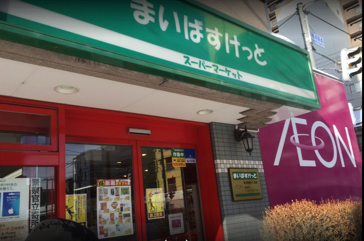 スーパー　まいばすけっと南4条東4丁目店（スーパー）まで486m