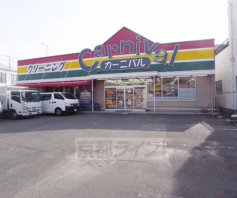その他　カーニバル　東向日店（その他）まで350m