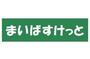 スーパー　まいばすけっと反町駅北（スーパー）まで185m