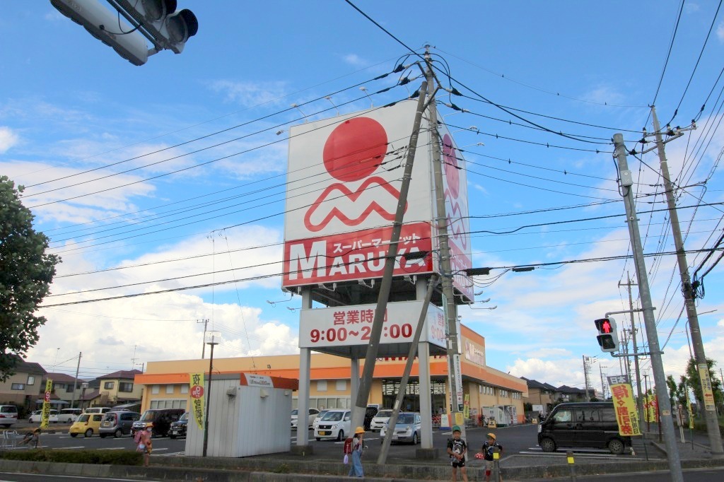 スーパー　マルヤ（スーパー）まで1300m