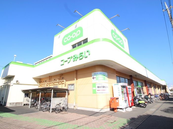 スーパー　コープみらい（スーパー）まで400m