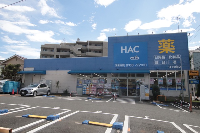ドラックストア　ハックドラッグ江の島店（ドラッグストア）まで150m