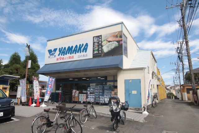 スーパー　やまかストア江の島店（スーパー）まで200m