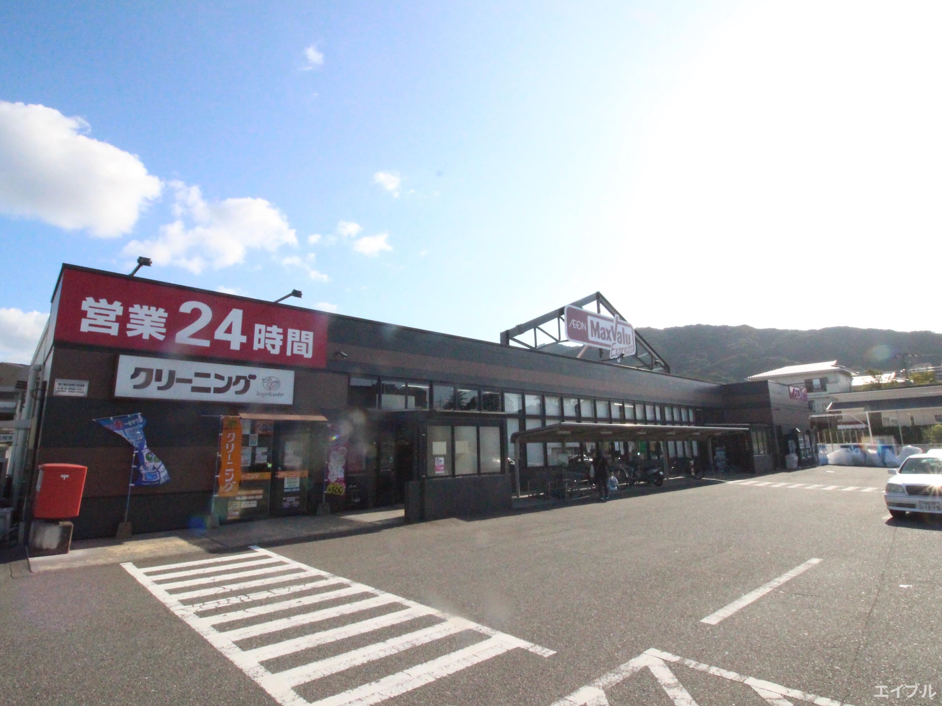 スーパー　マックスバリュエクスプレス南片江店（スーパー）まで1024m