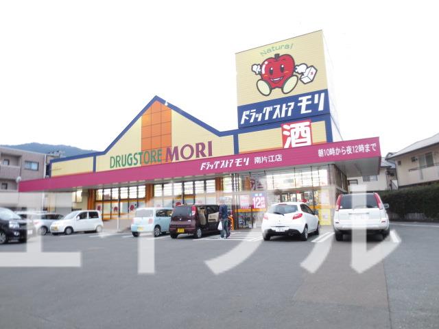 ドラックストア　ドラッグストアモリ南片江店（ドラッグストア）まで738m