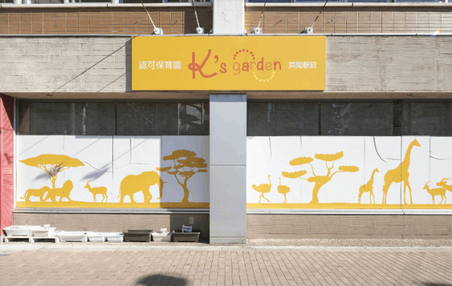 幼稚園・保育園　Ｋ’ｓ　ｇａｒｄｅｎ真間駅前（幼稚園・保育園）まで379m