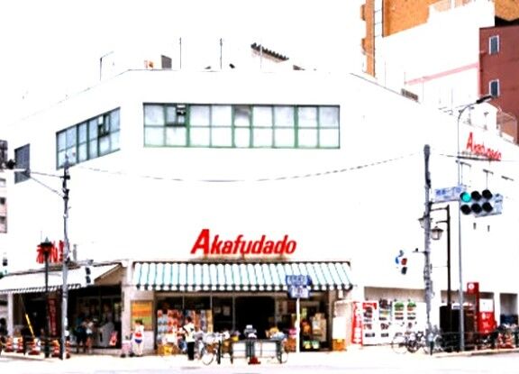 スーパー　アブアブ赤札堂根津店（スーパー）まで717m