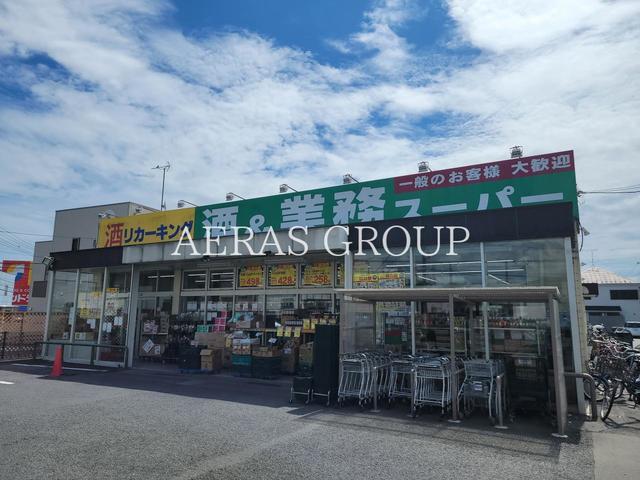 スーパー　業務スーパー 四谷店（スーパー）まで580m