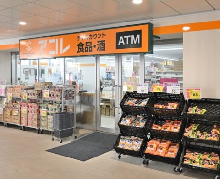 スーパー　アコレ（スーパー）まで360m