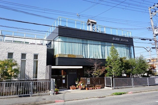 その他　神戸潤和保育園まで350m
