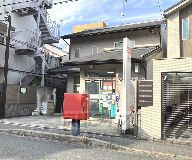 郵便局　京都小山初音郵便局（郵便局）まで168m