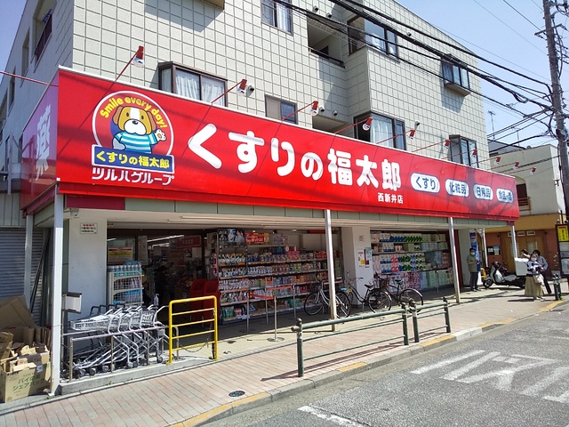 ドラックストア　くすりの福太郎西新井店（ドラッグストア）まで250m