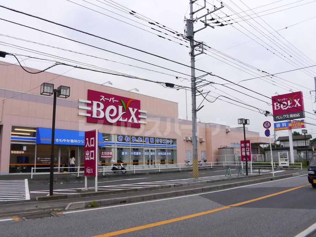 スーパー　ベルクス南柏店（スーパー）まで450m