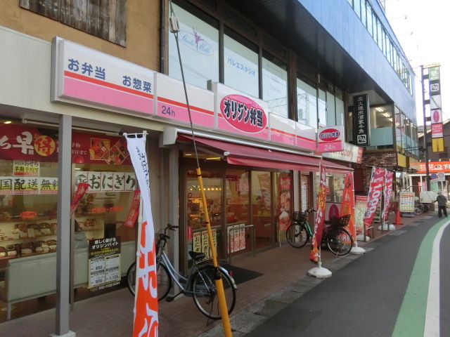 飲食店　オリジン弁当下総中山店（飲食店）まで286m