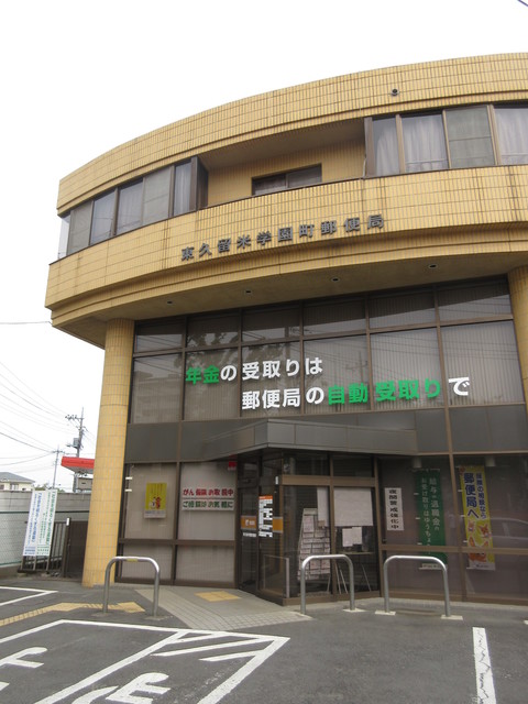 郵便局　郵便局（郵便局）まで260m