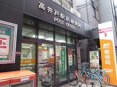 郵便局　高井戸駅前郵便局（郵便局）まで799m