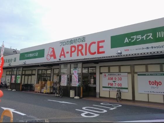 スーパー　A－プライス川崎店（スーパー）まで910m