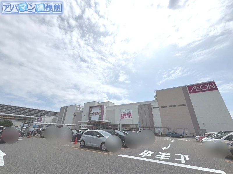 ショッピングセンター　イオン新潟青山店（ショッピングセンター）まで1428m