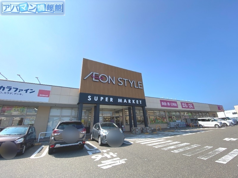 スーパー　イオンスタイル青山西大通店（スーパー）まで516m