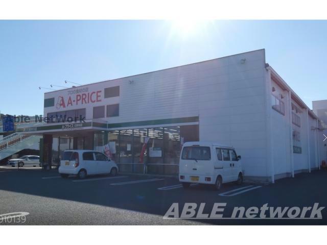 スーパー　A－プライス北熊本店（スーパー）まで1327m