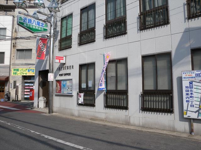 郵便局　八尾北本町郵便局（郵便局）まで296m