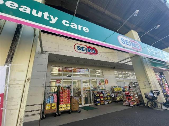 ドラックストア　ドラッグセイムス南小岩店（ドラッグストア）まで367m