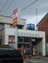 郵便局　名古屋西日置郵便局（郵便局）まで259m